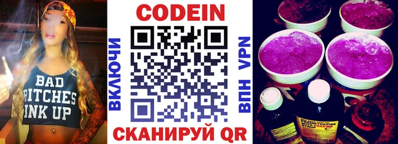 Codein напиток Lean (лин)  Купить  Вольск 